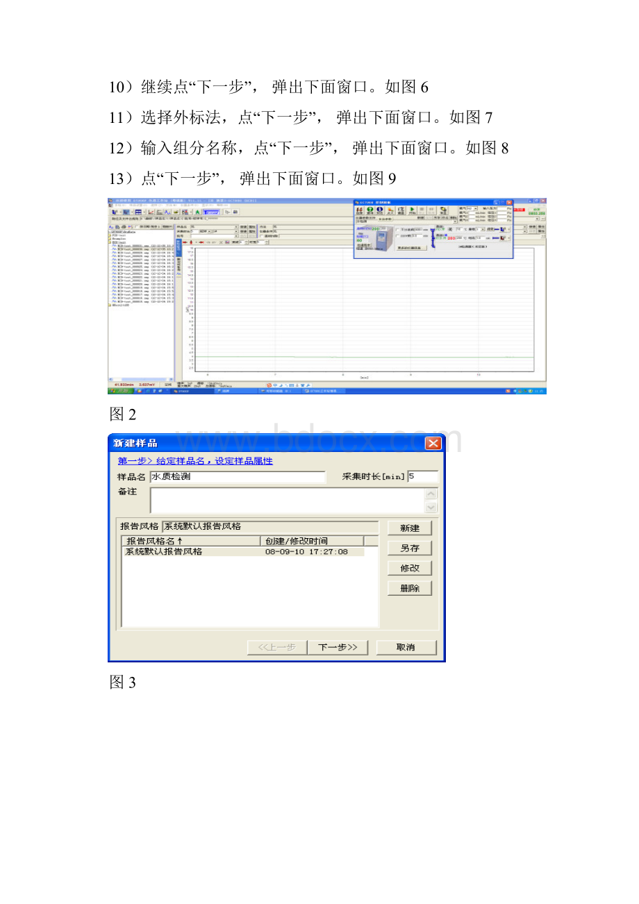 SOPSB20057 GC7900气相色谱仪使用与维护保养SOP.docx_第3页