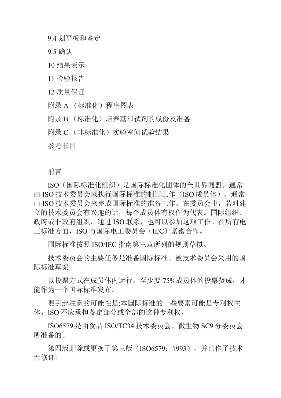 沙门氏菌检测的基准方法.docx_第2页