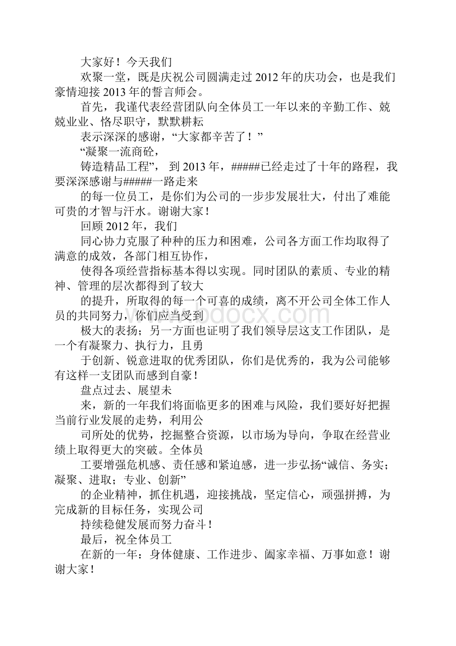 聚餐领导发言稿.docx_第3页