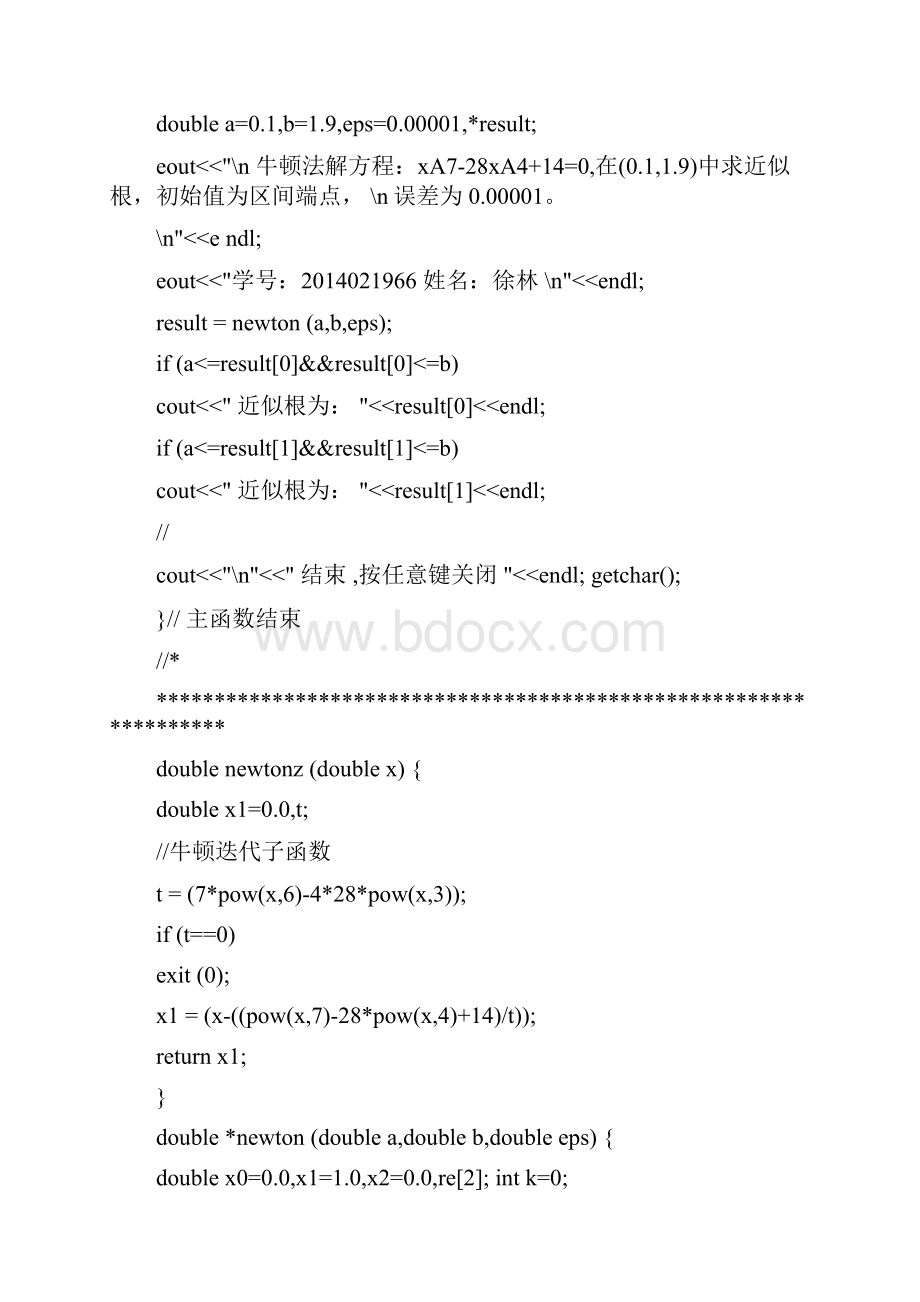 数值分析上机实习报告.docx_第3页