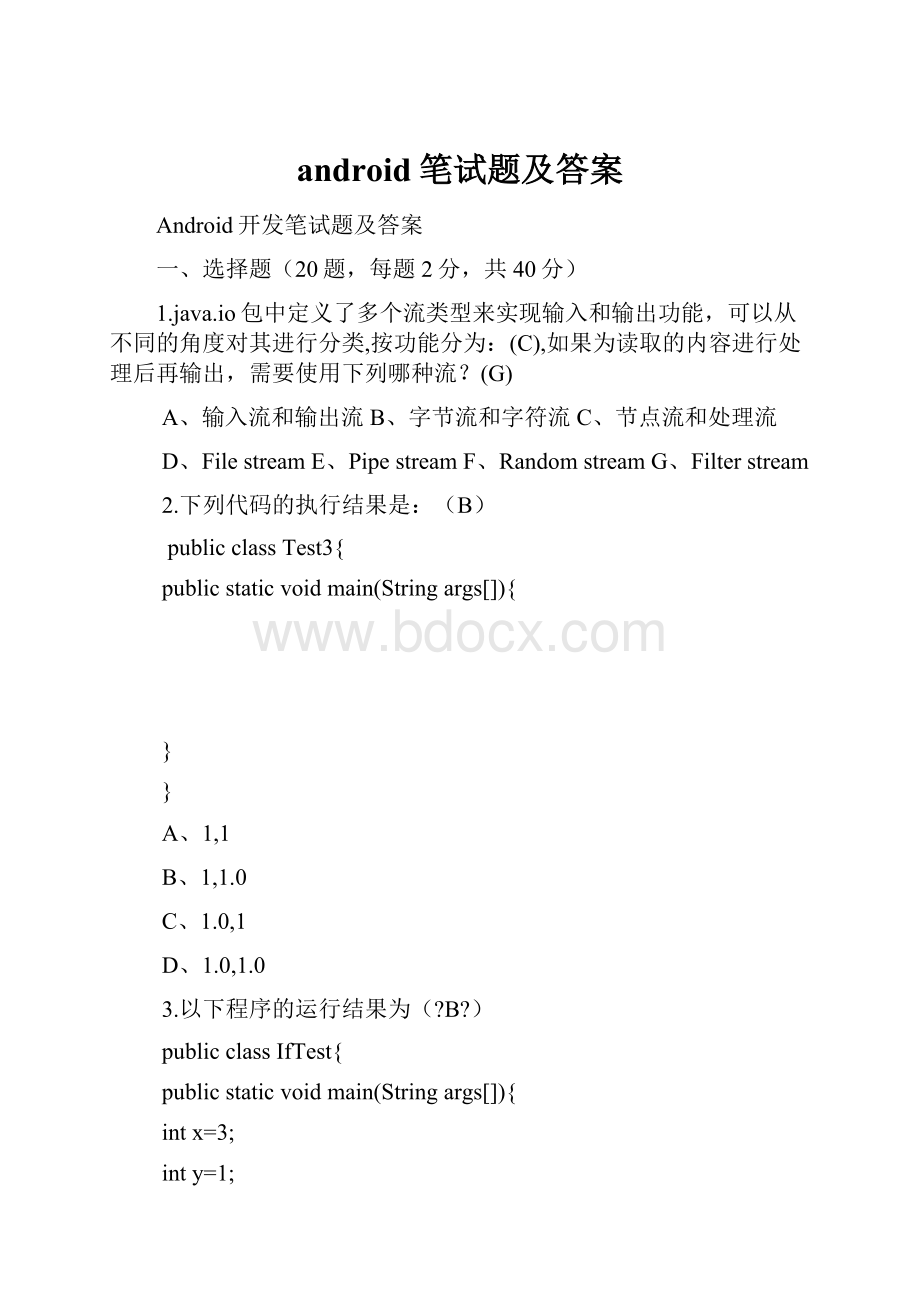 android笔试题及答案.docx_第1页