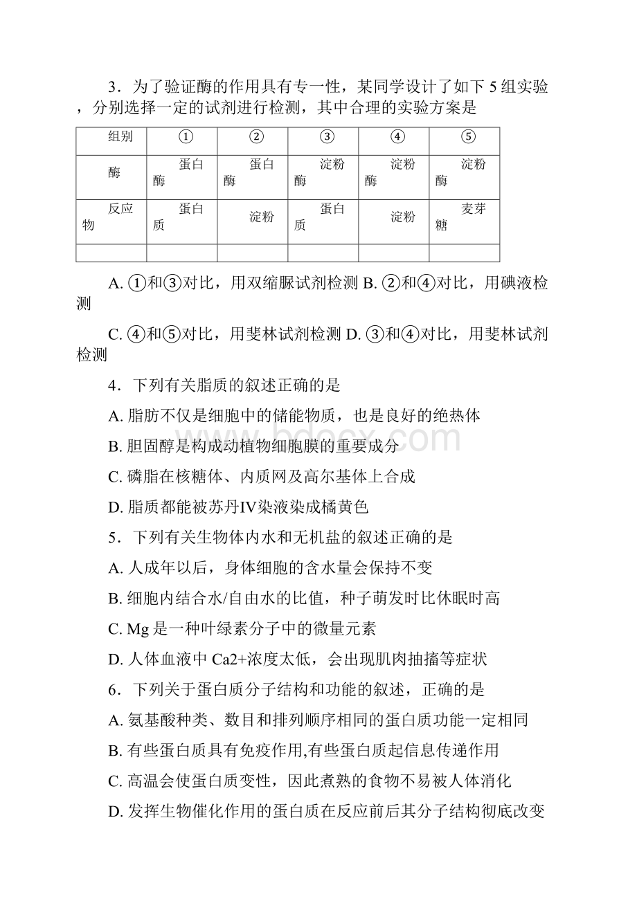 人教版高中生物必修1第二章试题即答案详解.docx_第2页