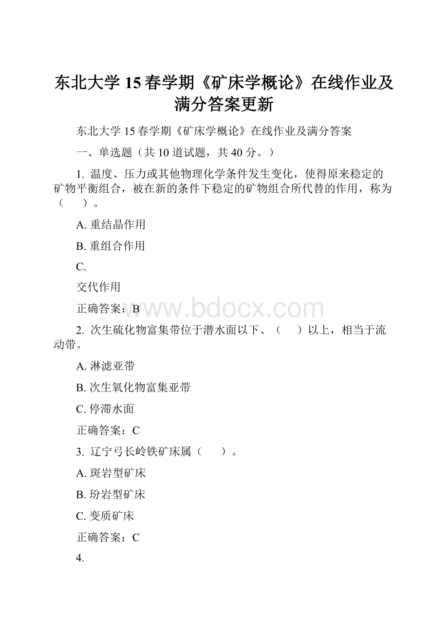 东北大学15春学期《矿床学概论》在线作业及满分答案更新.docx_第1页