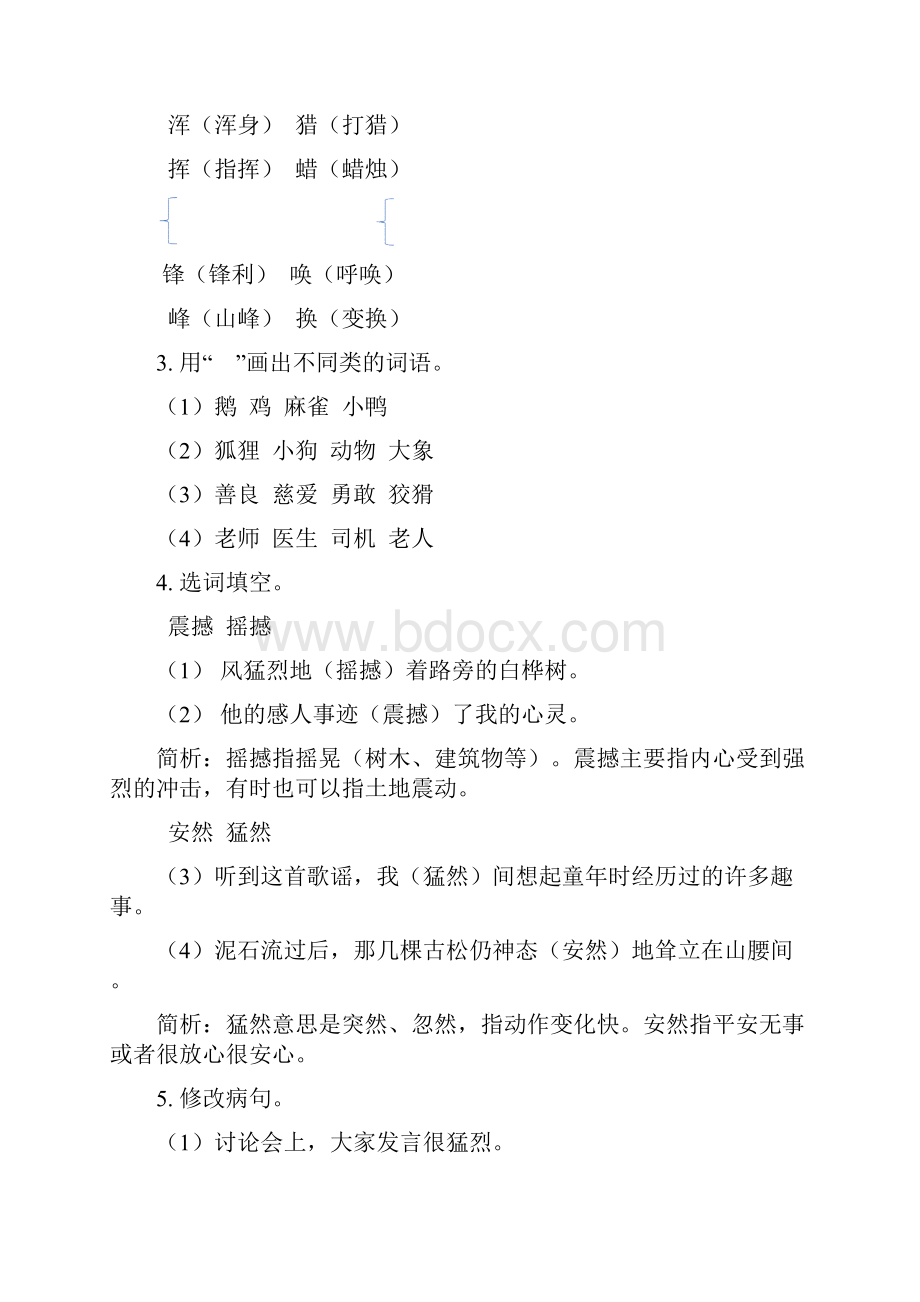 统编版四年级上册语文配套练习册答案含部分解析第五单元Word下载.docx_第2页