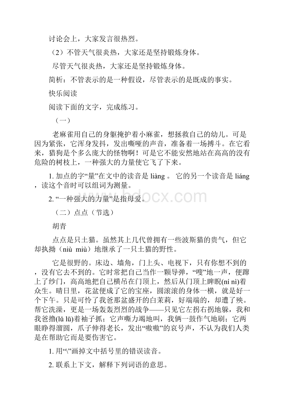 统编版四年级上册语文配套练习册答案含部分解析第五单元Word下载.docx_第3页