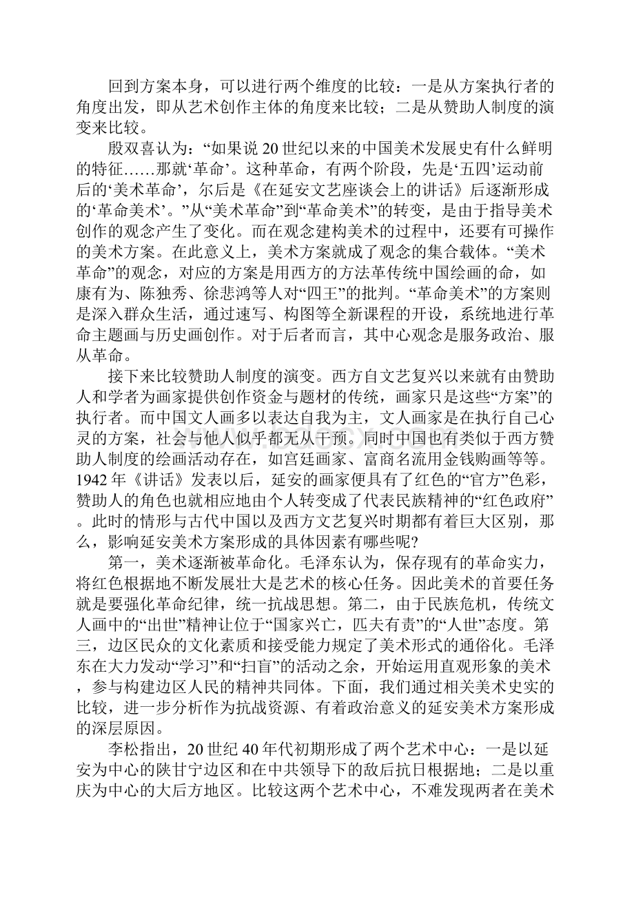 延安时期的美术观念与美术方案.docx_第3页