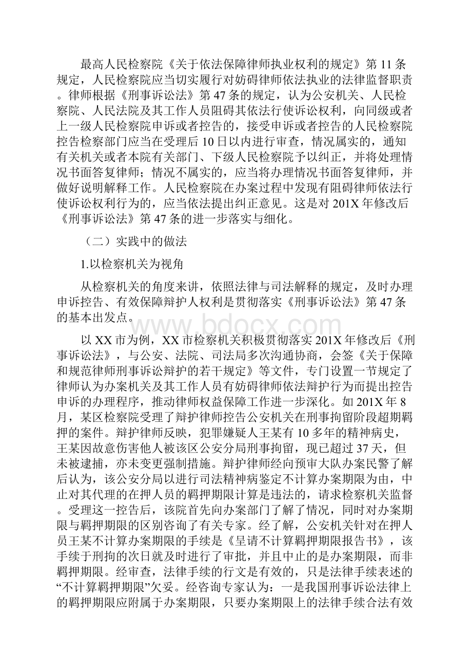 工作研究检察机关保障律师诉讼权利救济的思考.docx_第2页