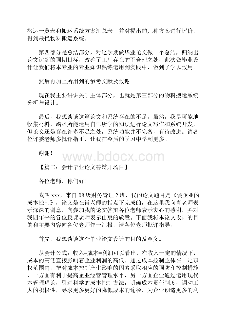 毕业答辩开场白文档格式.docx_第2页