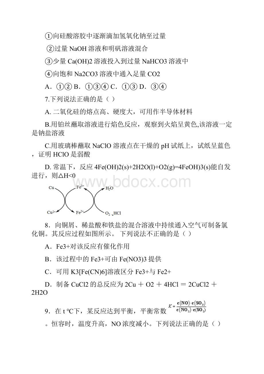 级高三第二次联考化学试题.docx_第3页