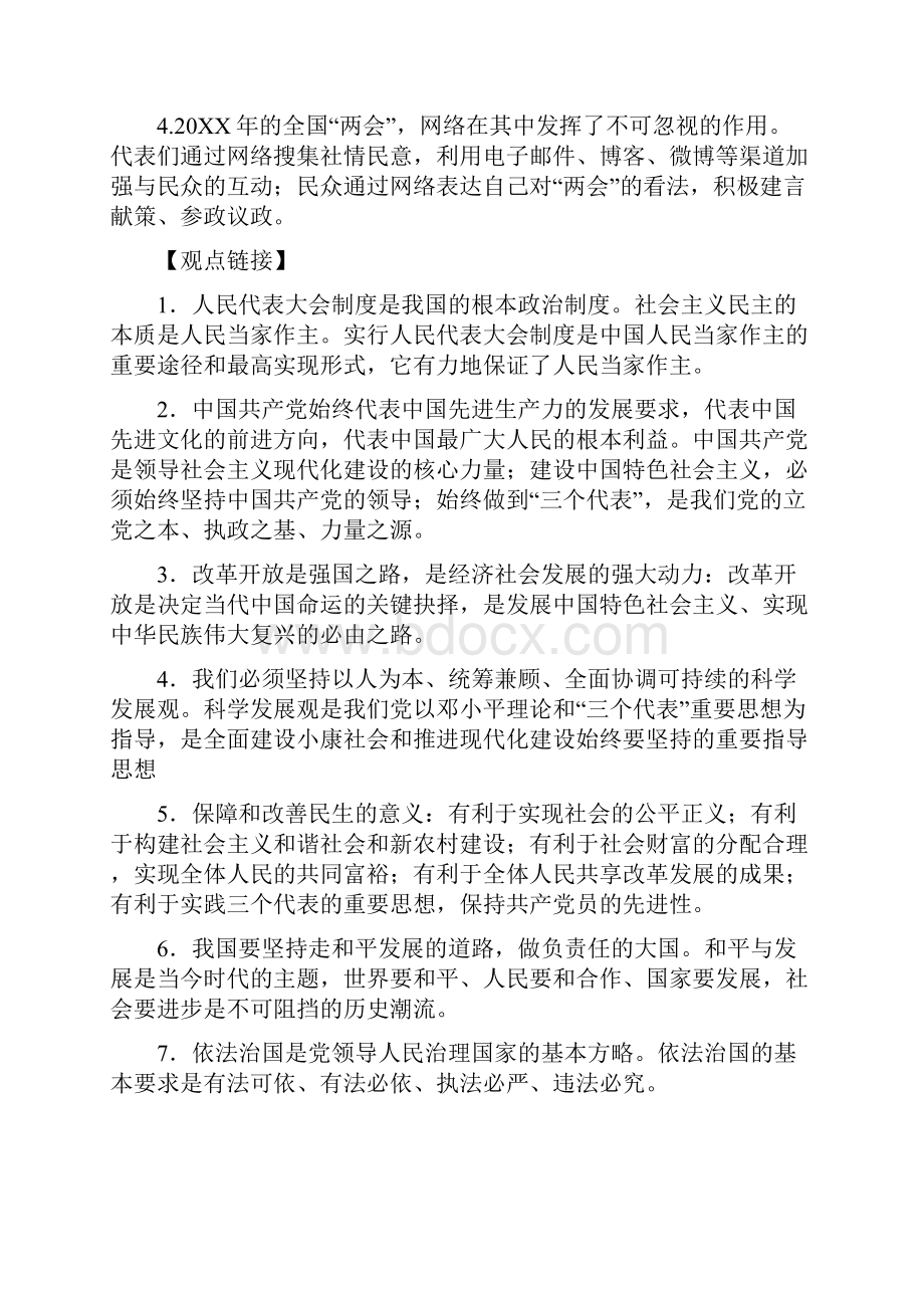 中考热点专题一齐心协力谋发展凝心聚力促和谐.docx_第2页