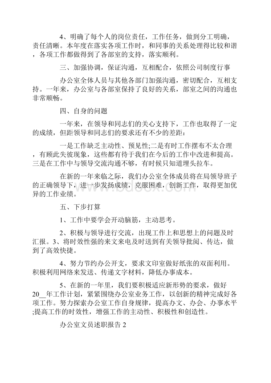 办公室文员述职报告范文整合.docx_第3页