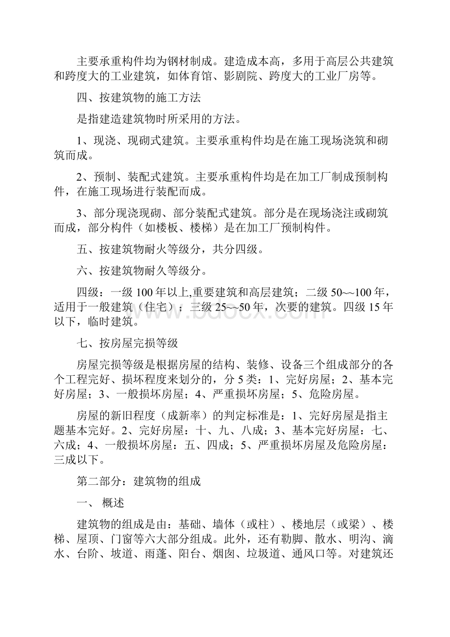 二课建筑装饰基本知识完整.docx_第3页