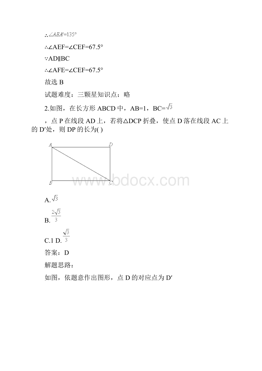 八年级数学折叠问题二人教版专题含答案Word文档下载推荐.docx_第2页