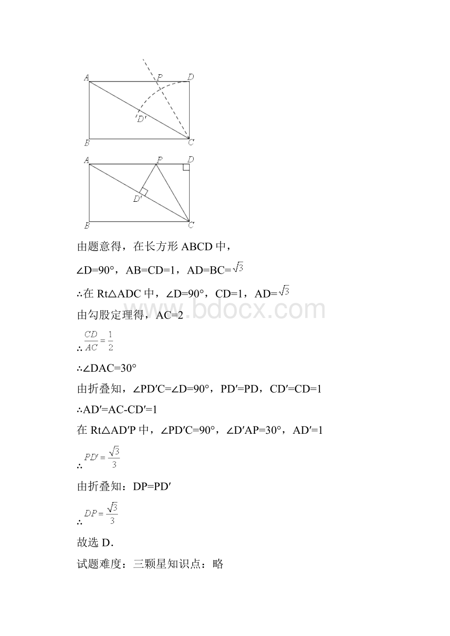 八年级数学折叠问题二人教版专题含答案Word文档下载推荐.docx_第3页