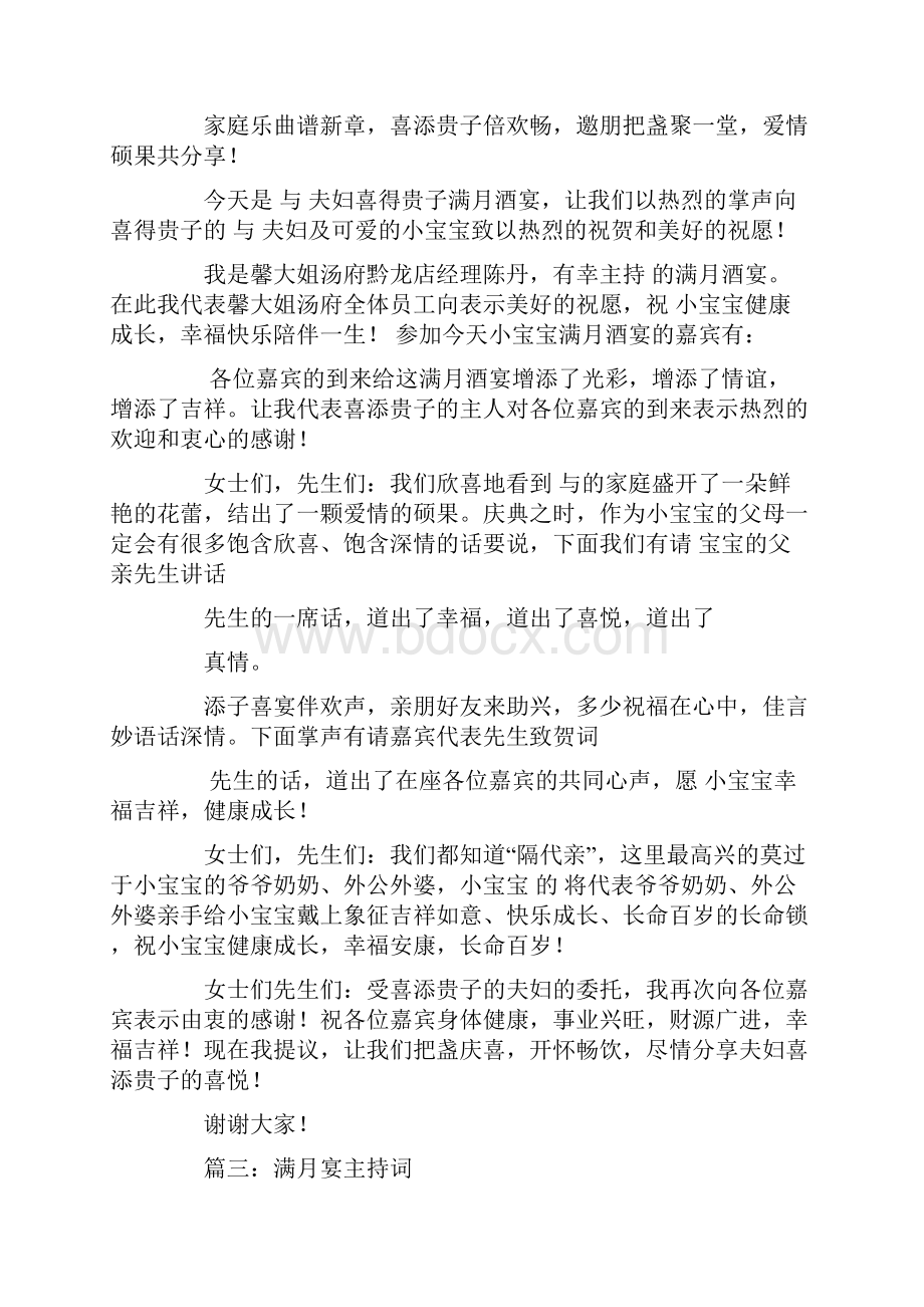 幽默的满月宴主持词.docx_第3页