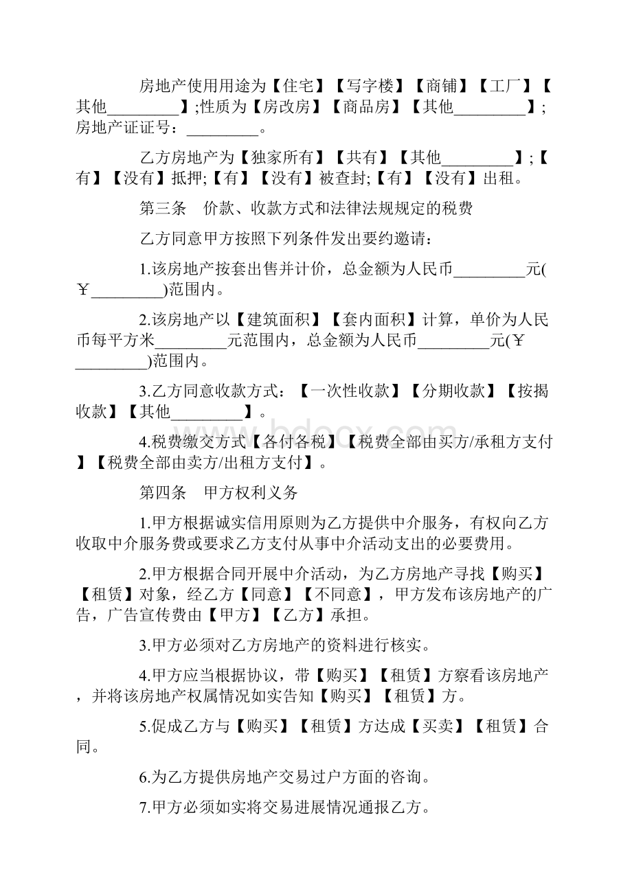 房产中介协议书Word下载.docx_第2页