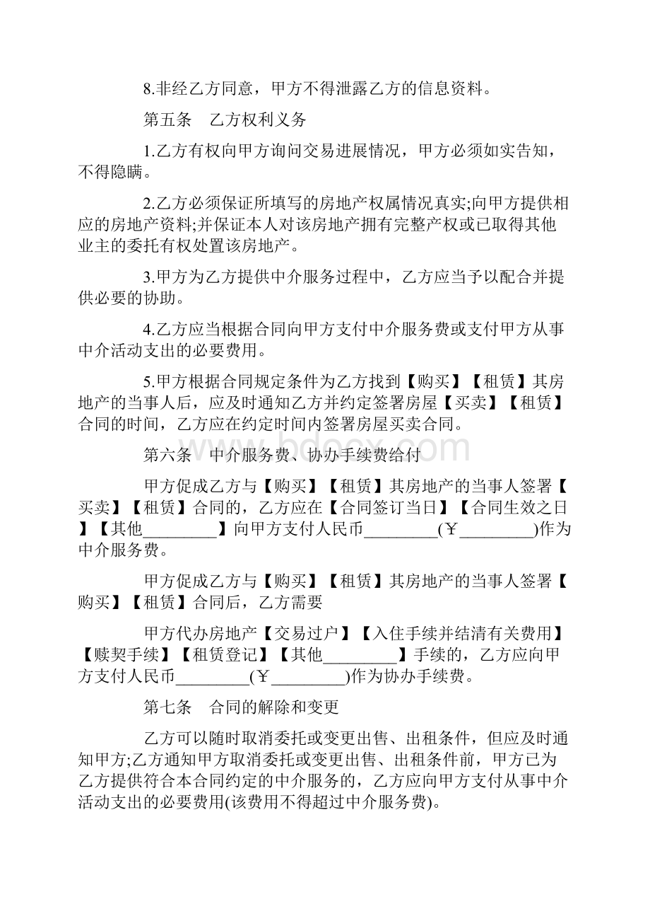 房产中介协议书Word下载.docx_第3页