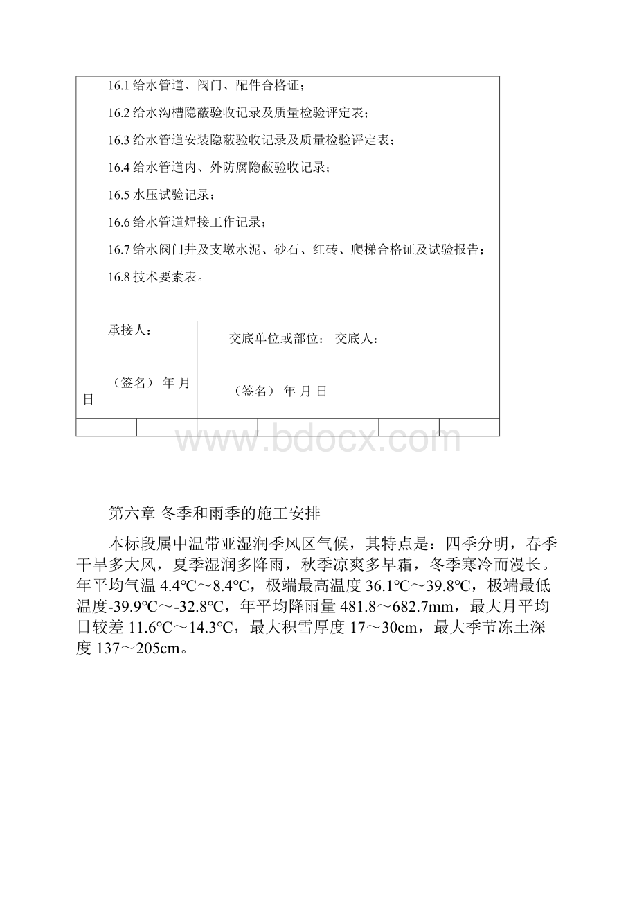 给水管道安装交底Word文档下载推荐.docx_第3页