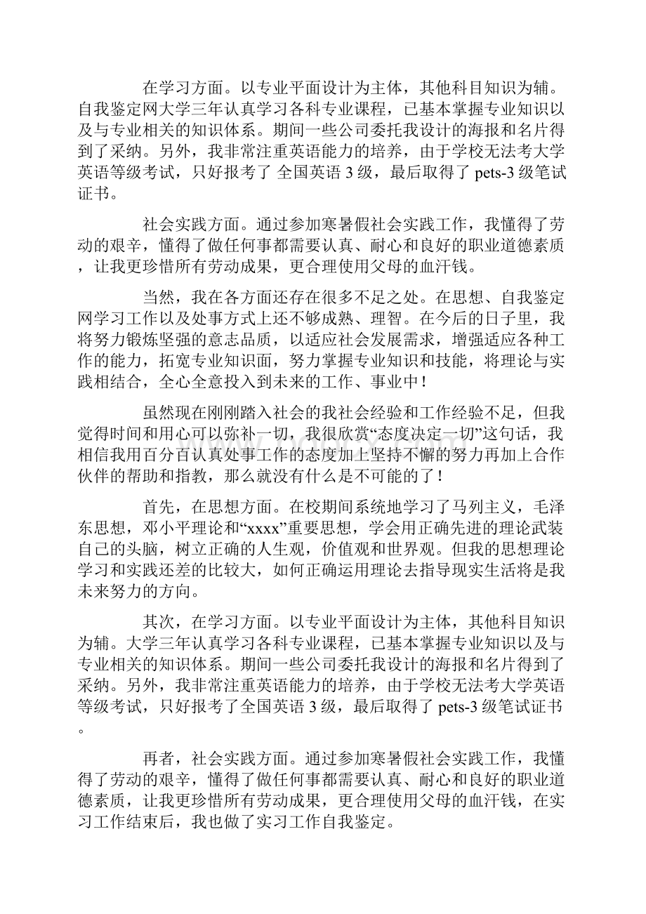 平面设计系大学生自我鉴定精选多篇.docx_第3页