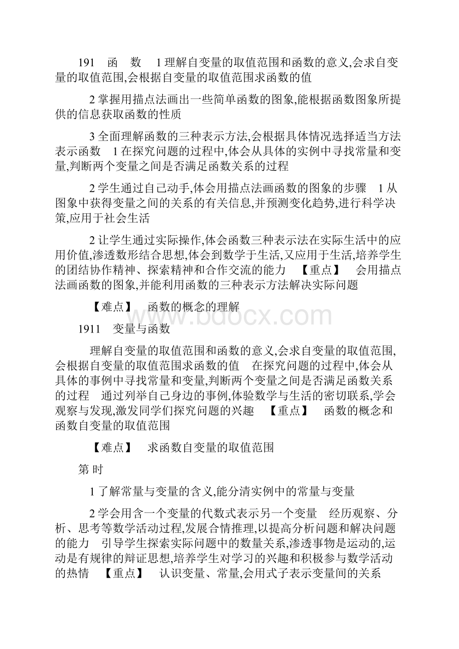 八下数学第19章一次函数全章名师教案人教版.docx_第3页