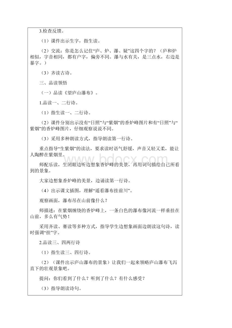 新人教版小学语文二年级下册58单元教案文档格式.docx_第2页