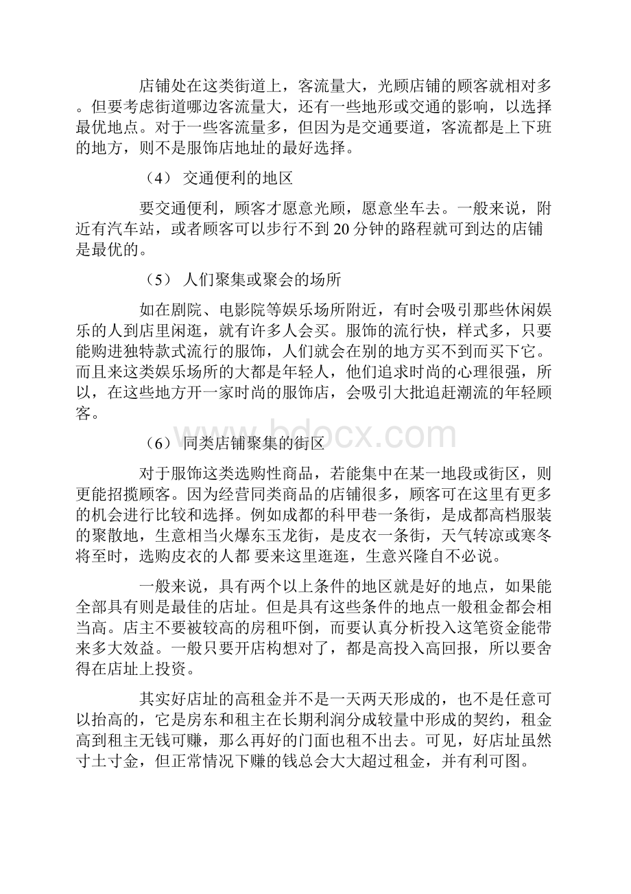 开店技巧文档格式.docx_第2页