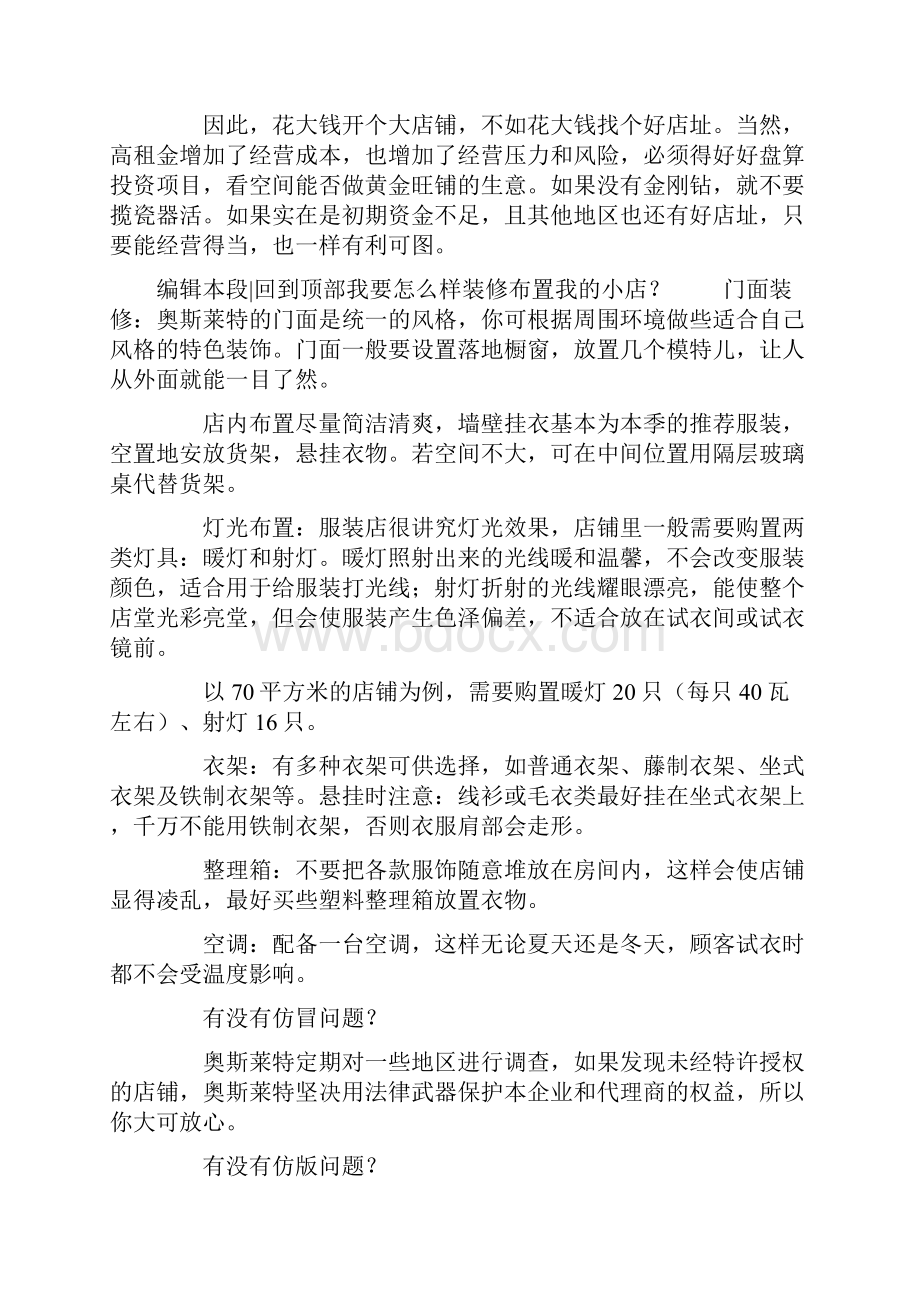 开店技巧文档格式.docx_第3页