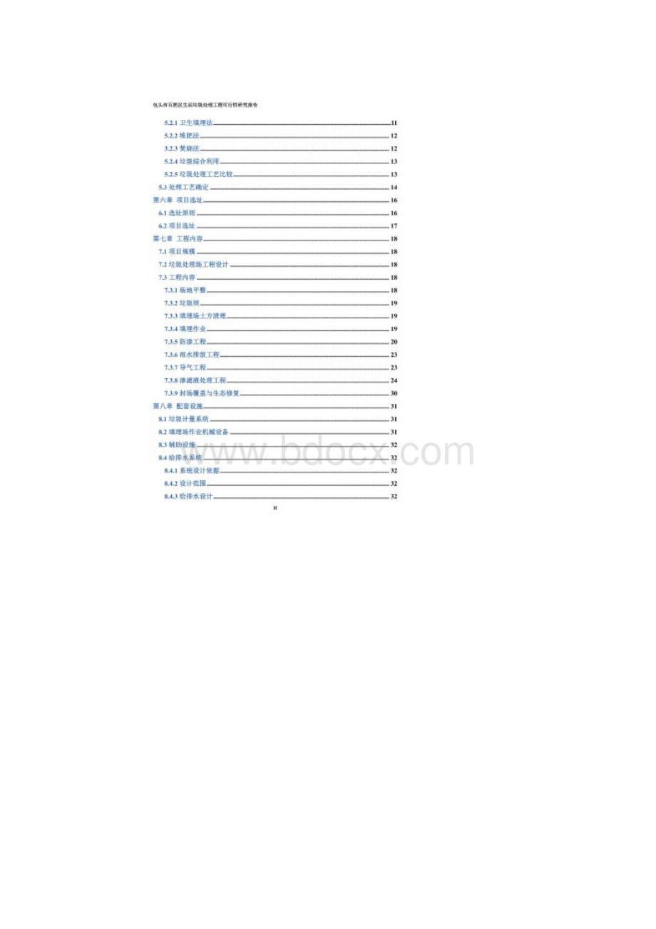 06包头市石拐区生活垃圾处理工程可行性研究报告Word文档格式.docx_第2页