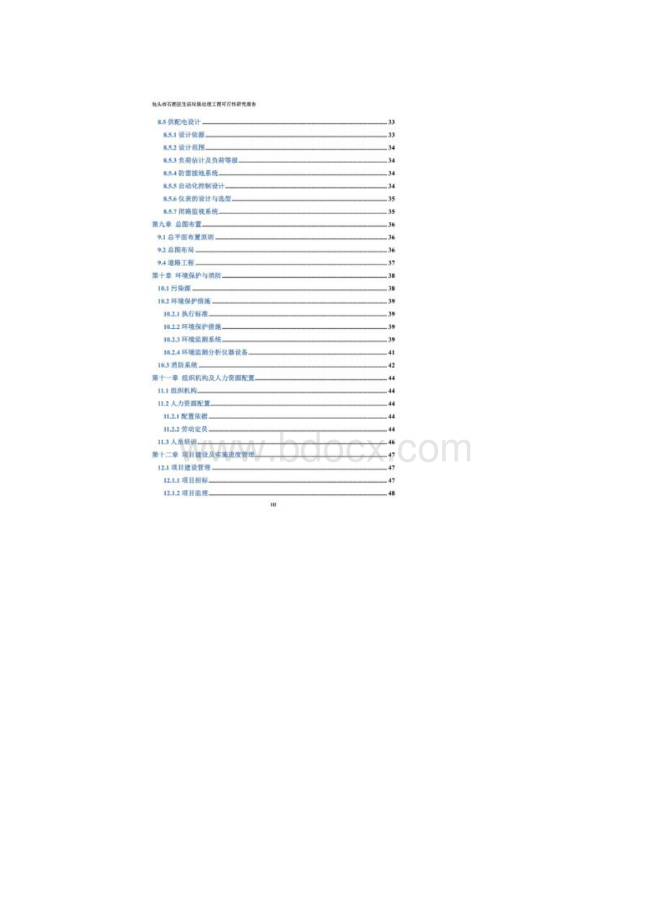06包头市石拐区生活垃圾处理工程可行性研究报告Word文档格式.docx_第3页