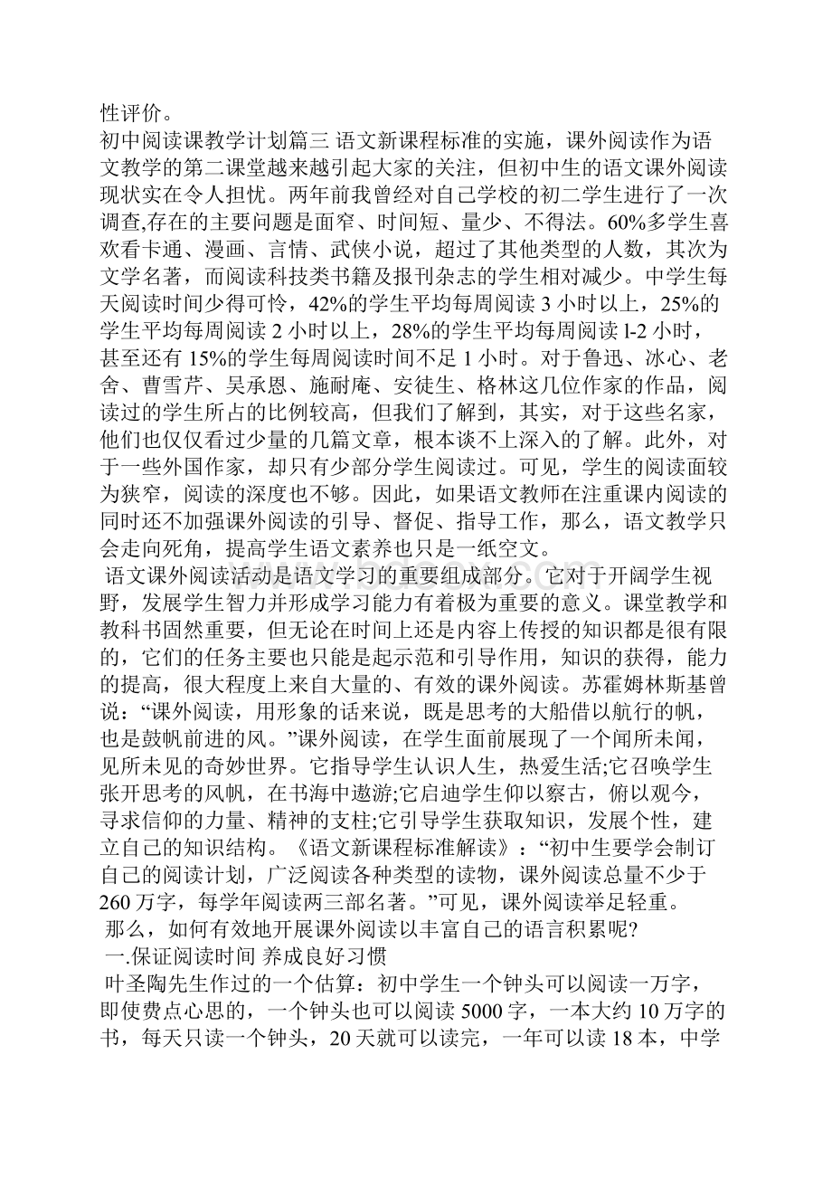 初中阅读课教学计划工作计划.docx_第3页