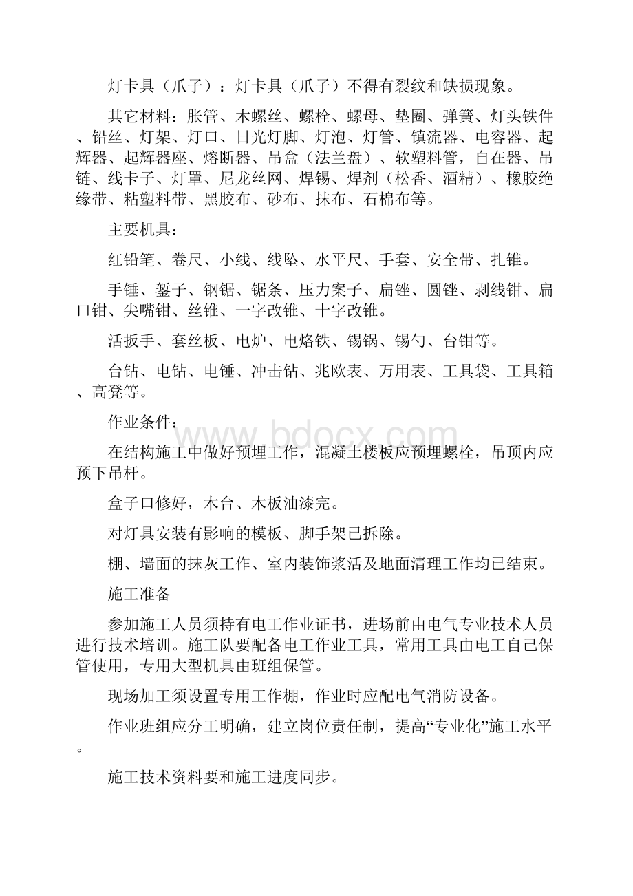 照明灯具安装施工方案26092.docx_第2页