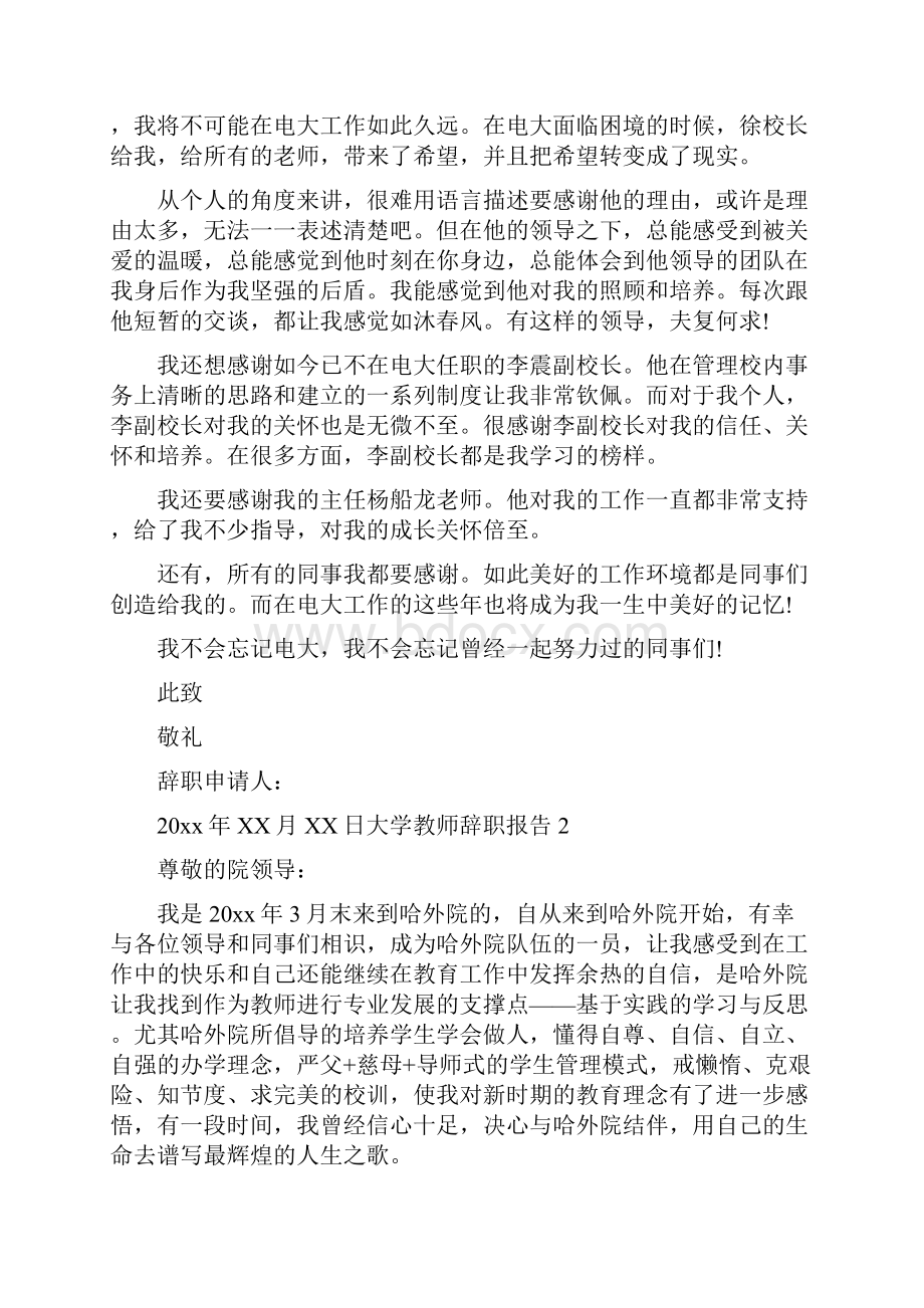 大学教师辞职报告.docx_第2页