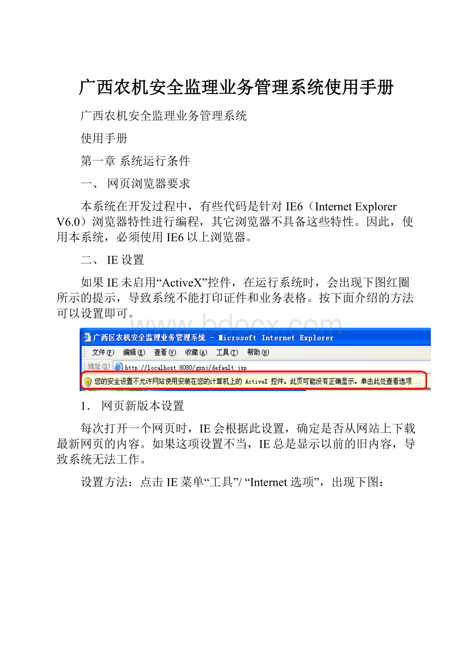 广西农机安全监理业务管理系统使用手册Word文档下载推荐.docx