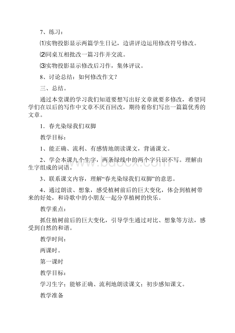 强烈推荐苏教版小学五年级下册语文教案最新版Word文档下载推荐.docx_第3页