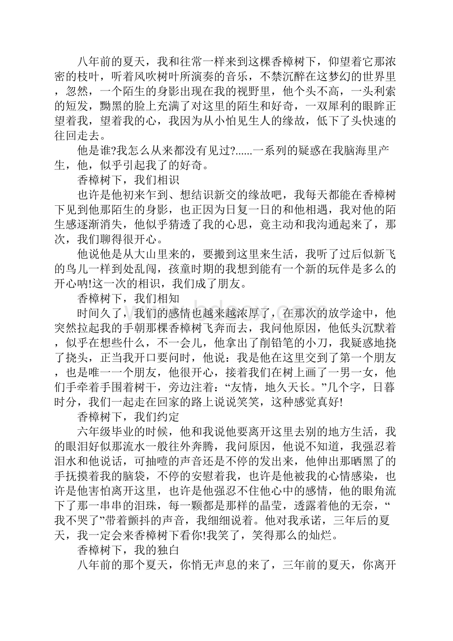 香樟树下作文Word文件下载.docx_第2页