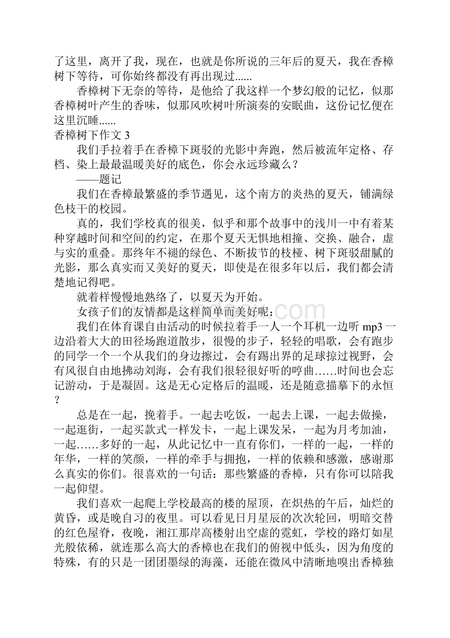 香樟树下作文Word文件下载.docx_第3页