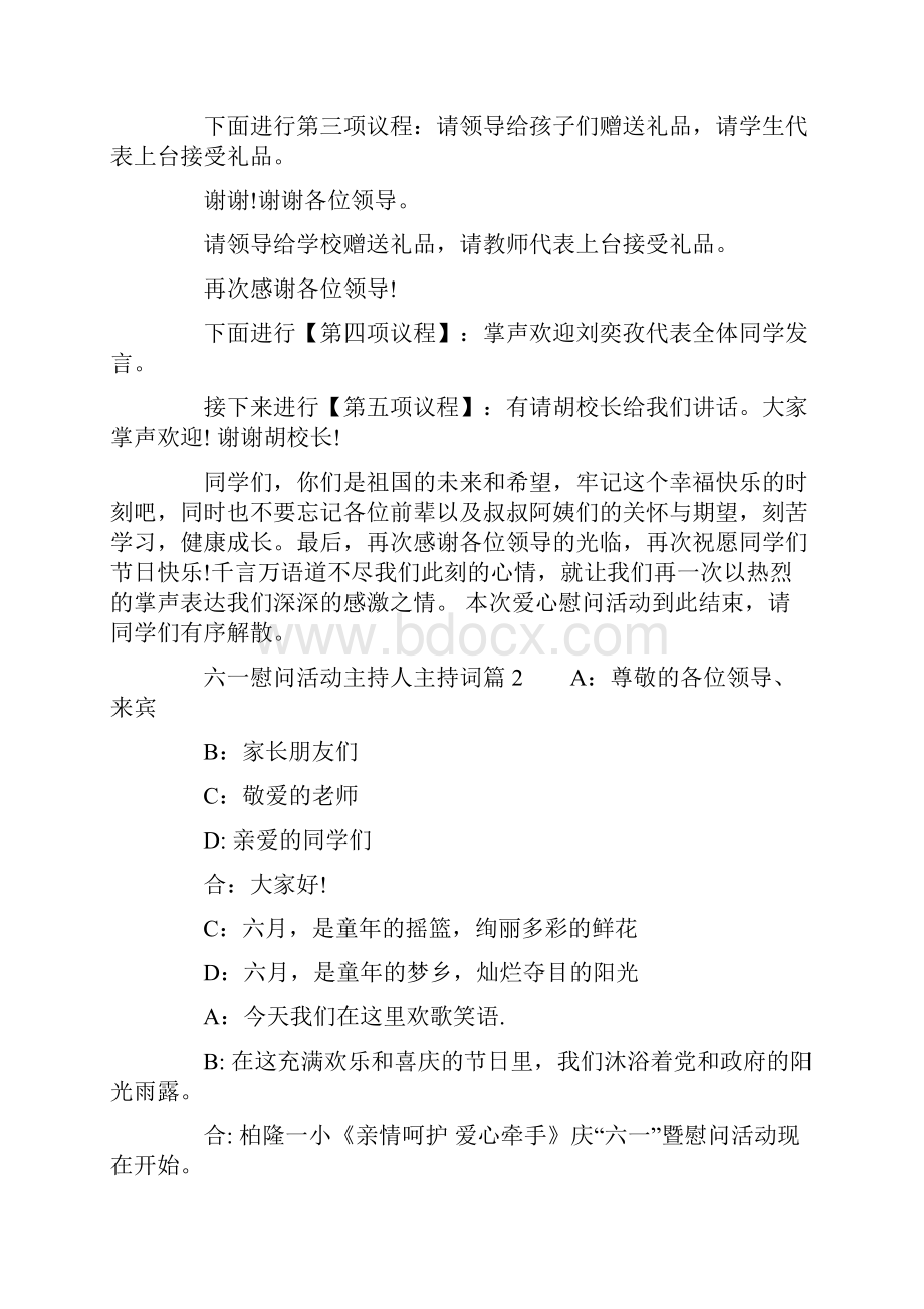 六一慰问活动主持人主持词Word下载.docx_第2页