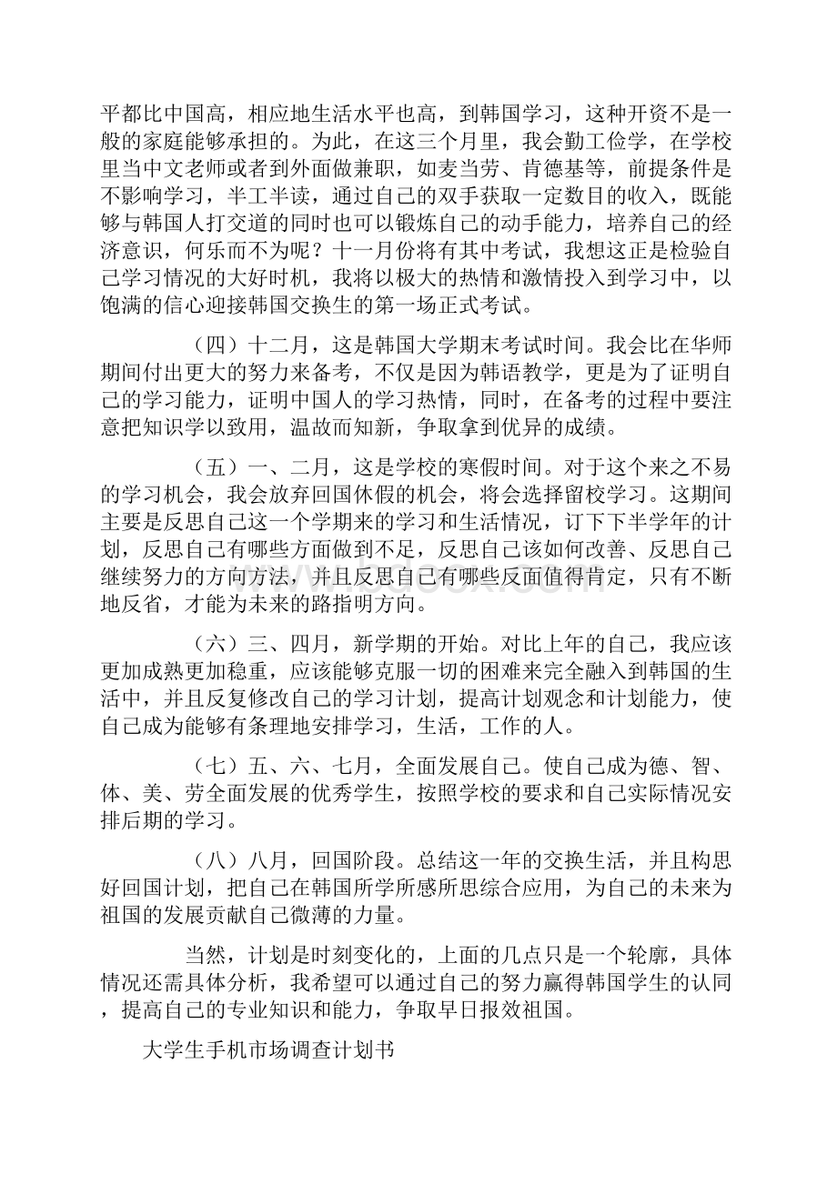 大学计划书4篇.docx_第3页