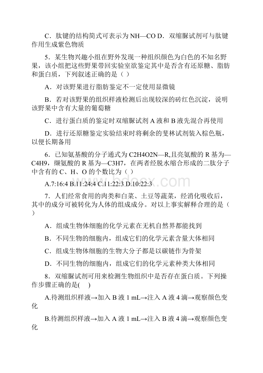 江西省宜春市宜丰中学学年高一生物上学期第二次月考试题文档格式.docx_第2页