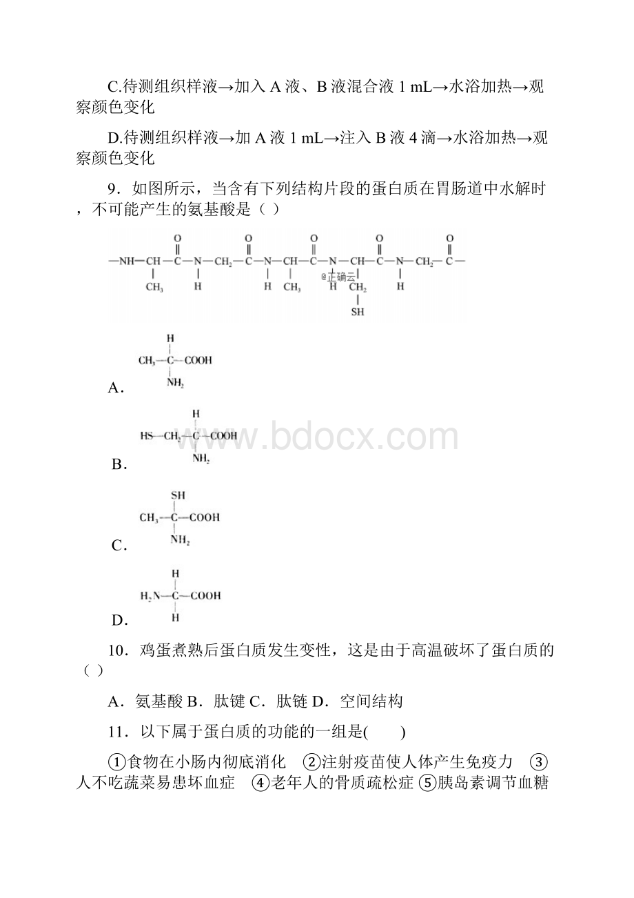 江西省宜春市宜丰中学学年高一生物上学期第二次月考试题.docx_第3页