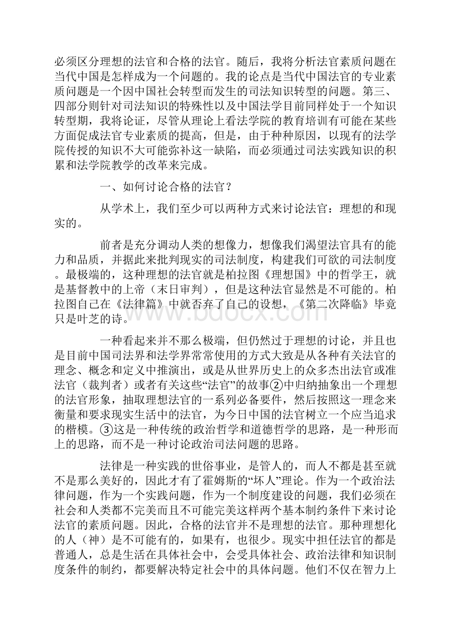 法官素质与法学院的教育.docx_第2页