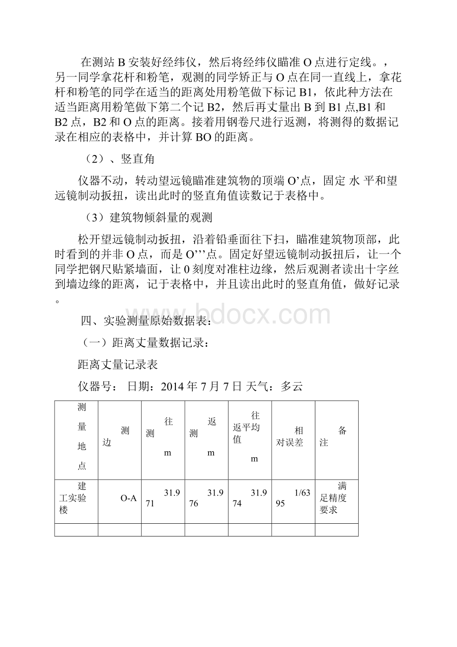 建筑物垂直度观测doc.docx_第3页