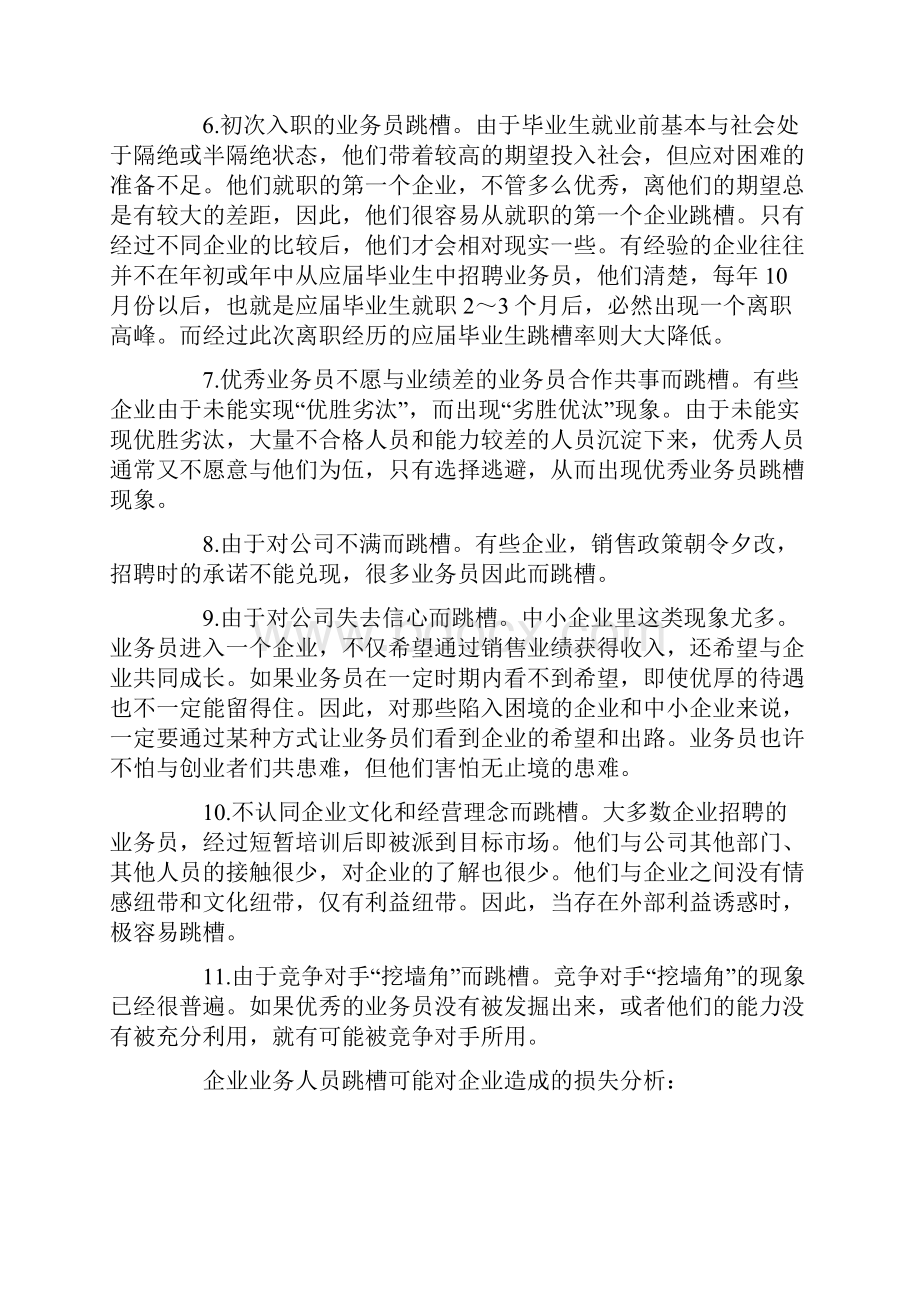 如何应对业务员跳槽和离职.docx_第3页