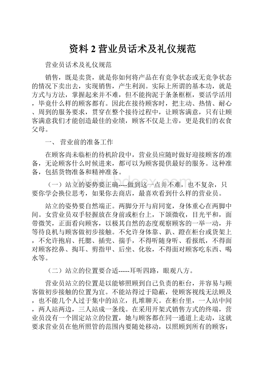 资料2营业员话术及礼仪规范.docx_第1页