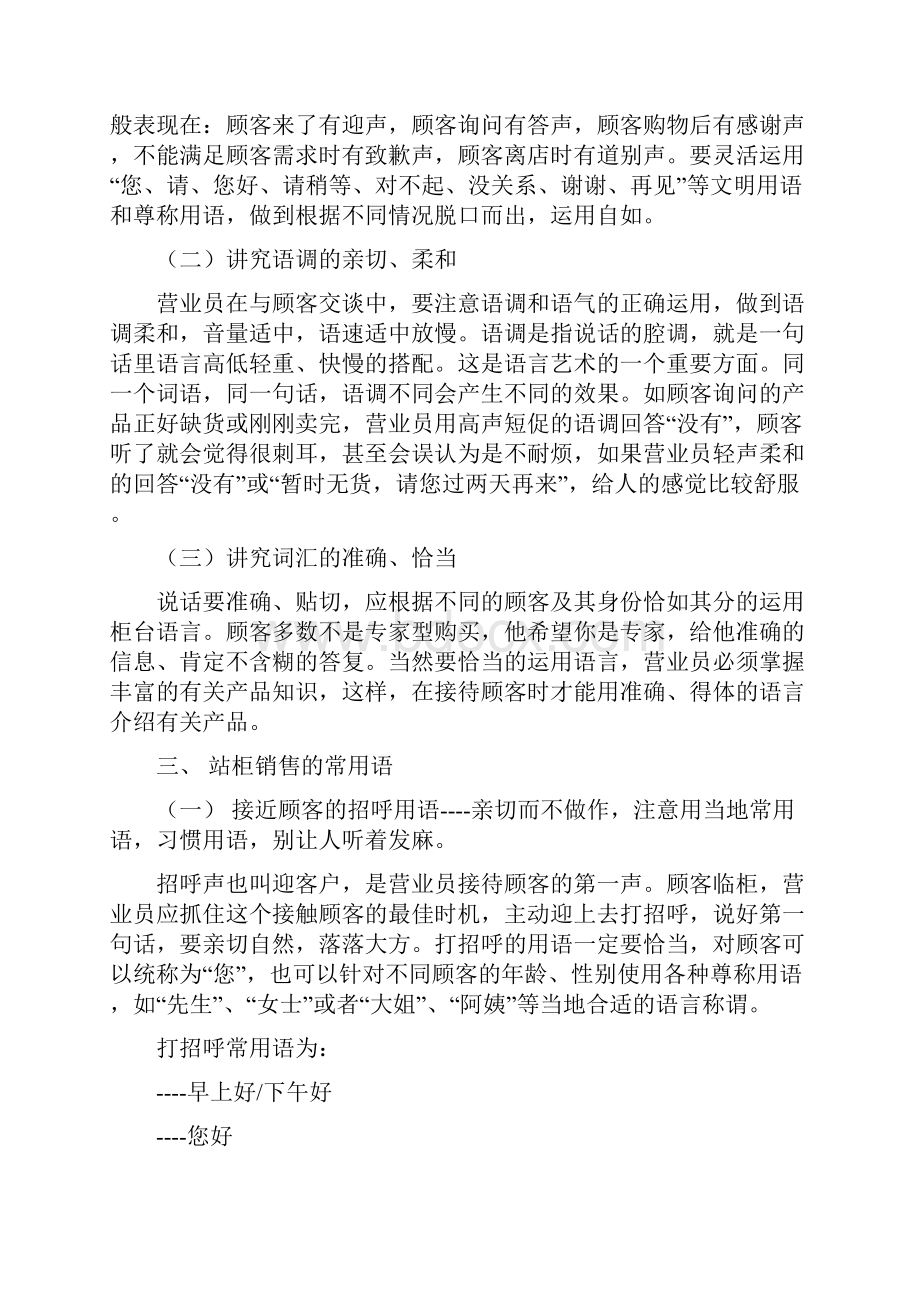 资料2营业员话术及礼仪规范.docx_第3页