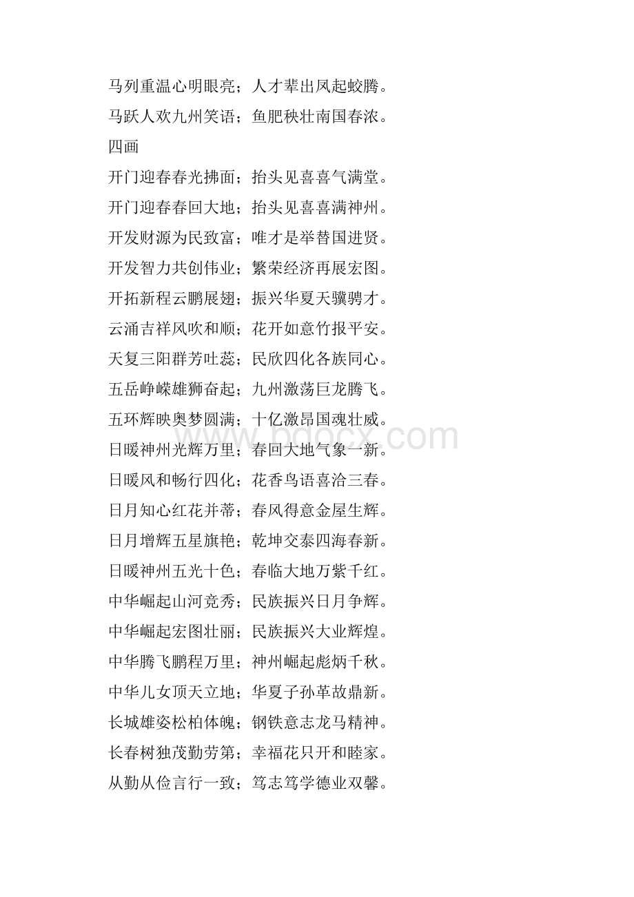 对联大全集春联八字Word文档格式.docx_第3页