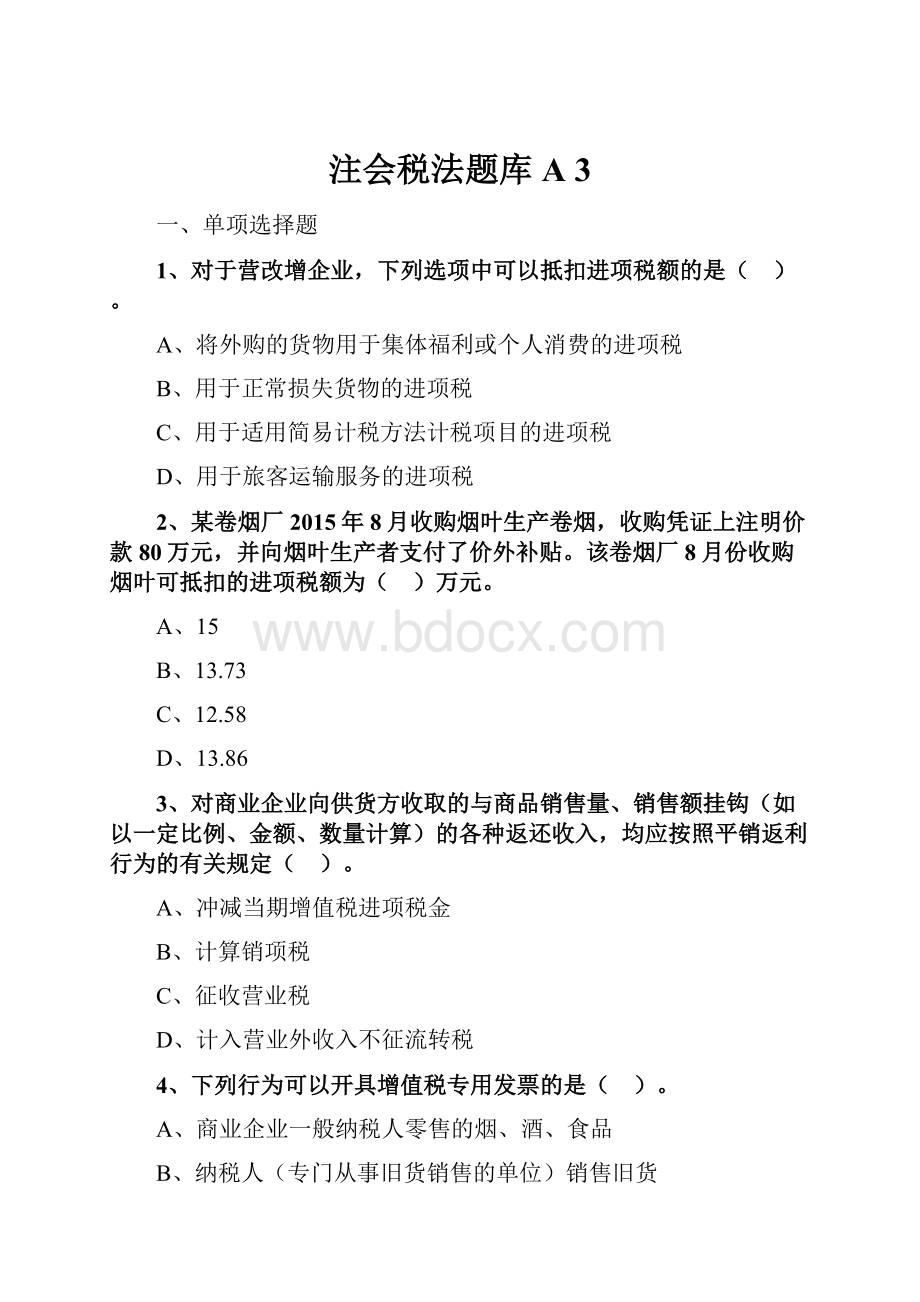 注会税法题库A 3Word文件下载.docx