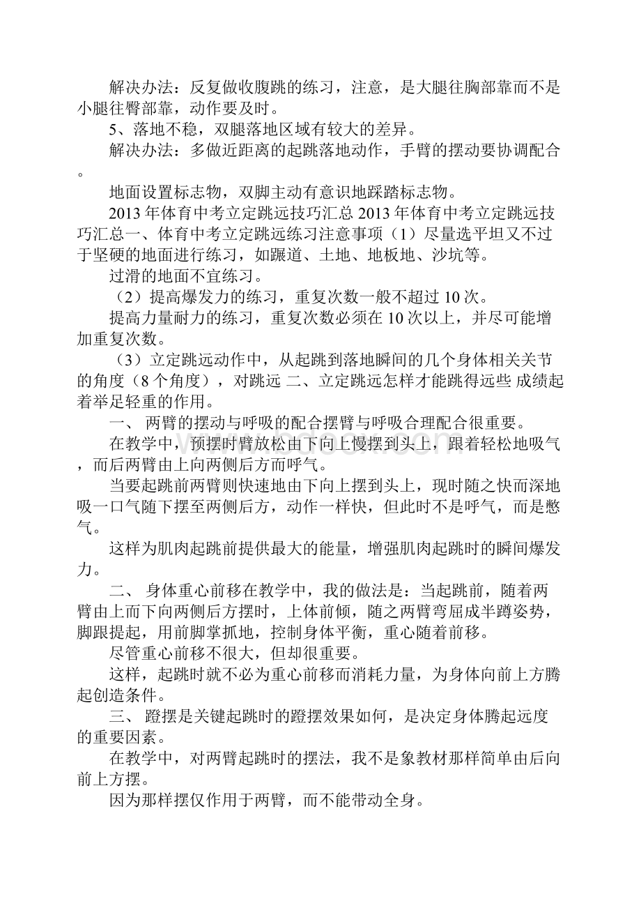 体育中考跳远技巧文档格式.docx_第3页