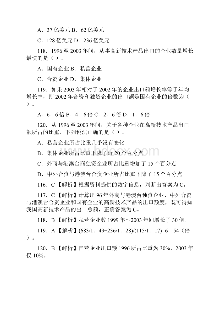 省考行测资料分析题库.docx_第2页