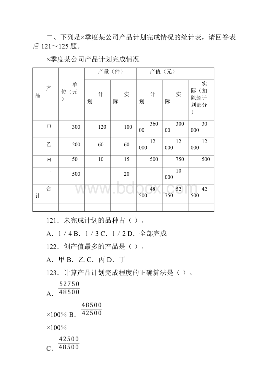 省考行测资料分析题库.docx_第3页